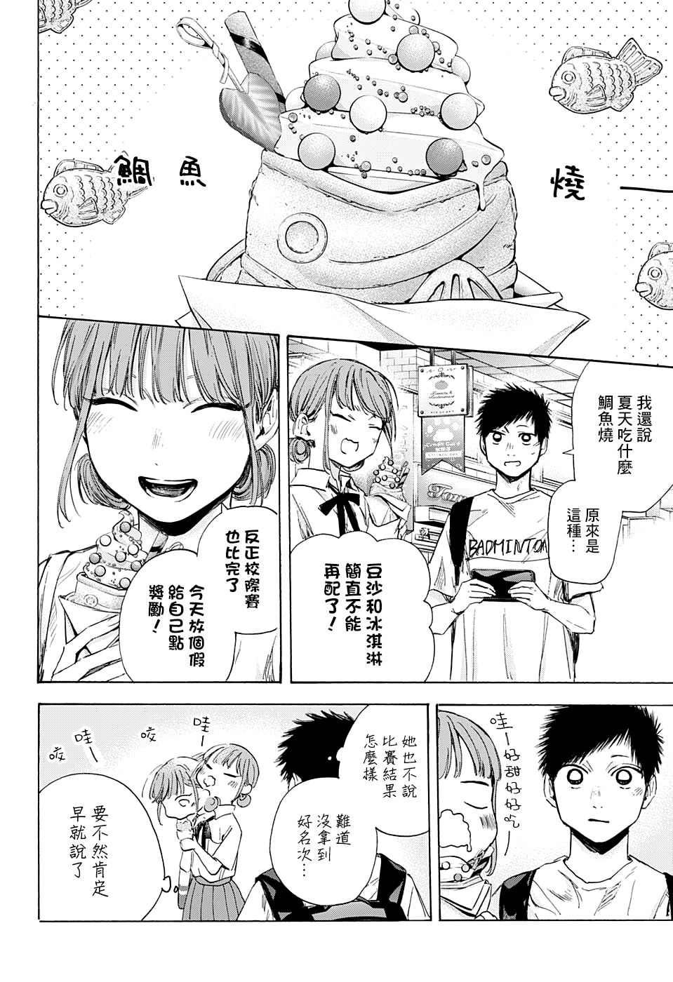 蓝箱造价漫画,第43话2图