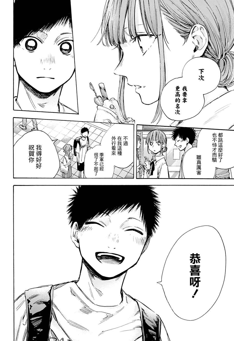 蓝箱造价漫画,第43话4图