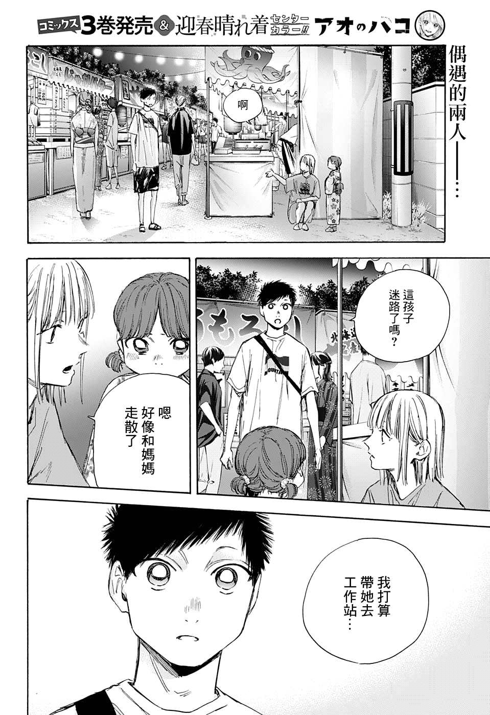 蓝箱漫画160话漫画,第35话2图