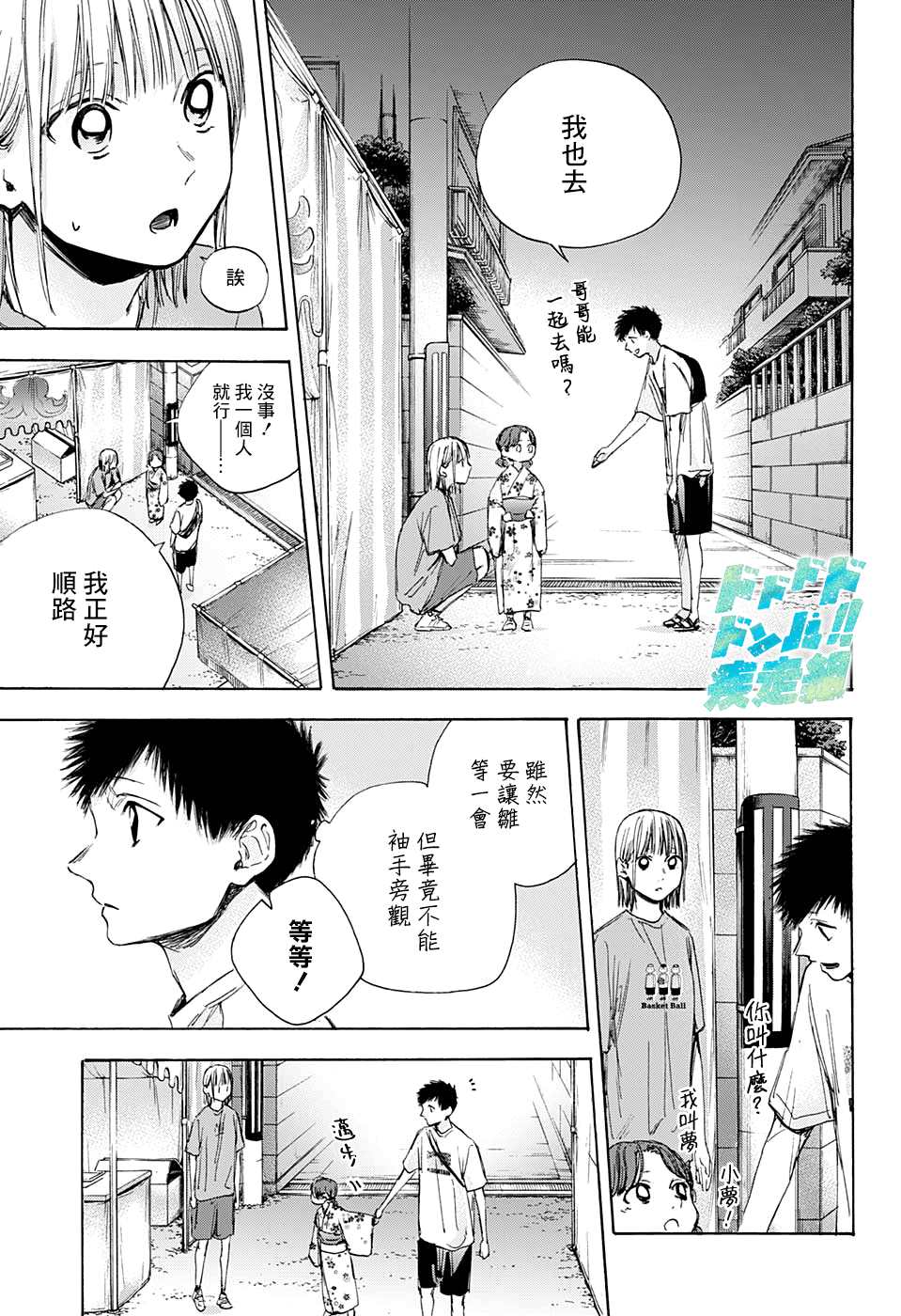 蓝箱漫画160话漫画,第35话3图