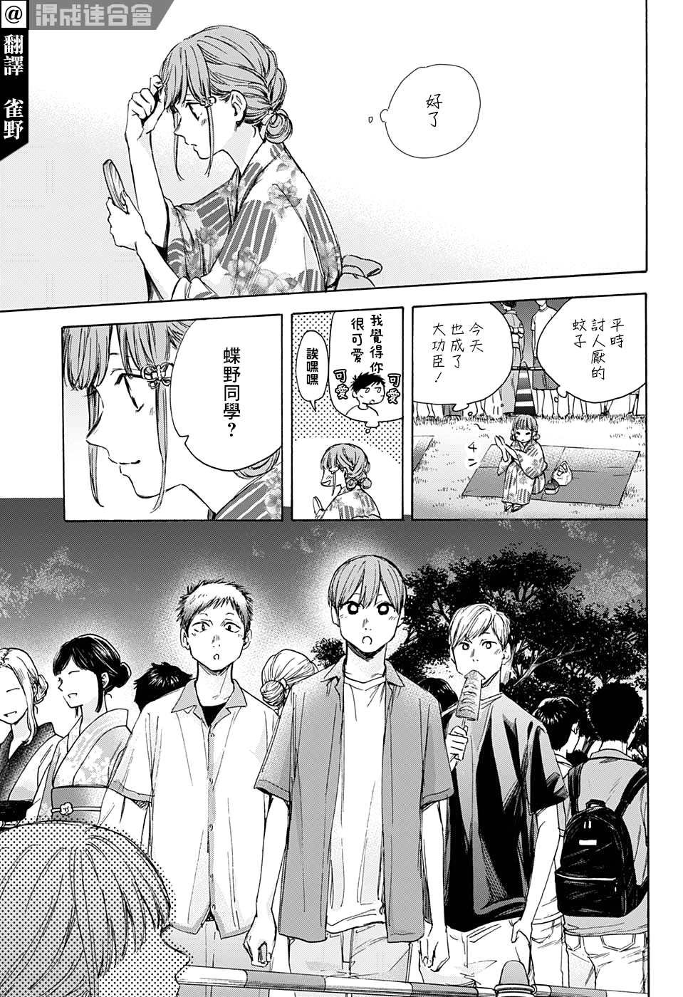 蓝箱漫画160话漫画,第35话5图