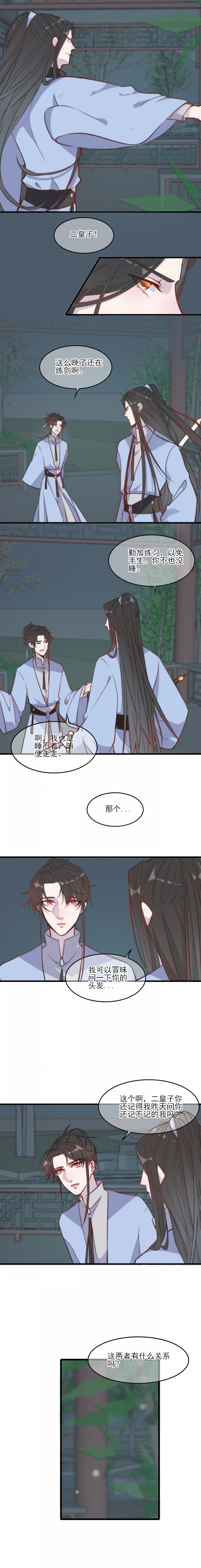 今朝汇元最新案情进展漫画,第3话5图