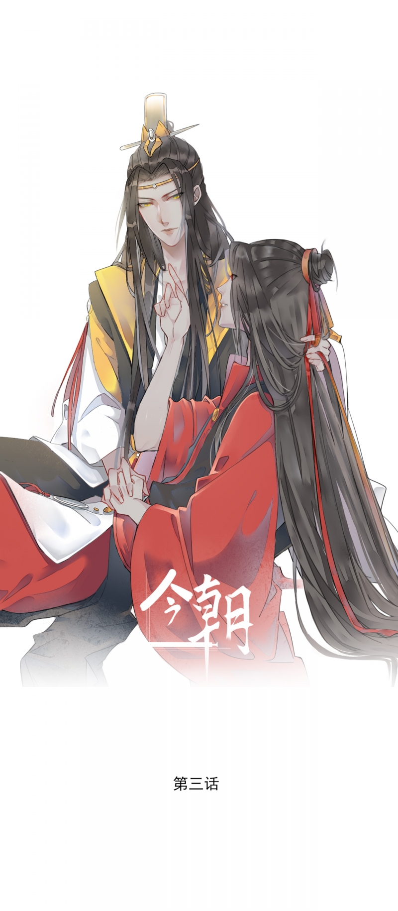 今朝汇元最新案情进展漫画,第3话1图