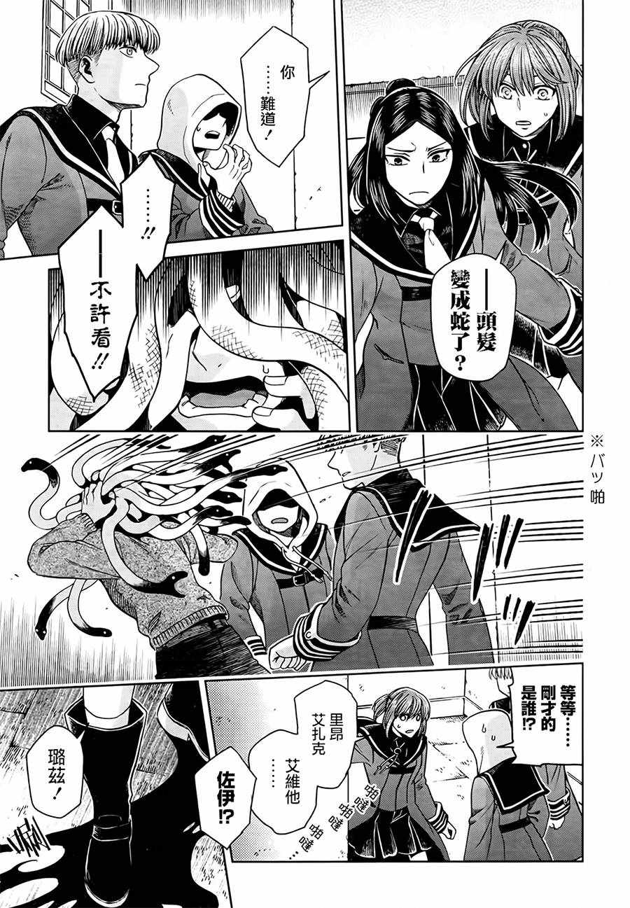 魔法使之夜设定解析漫画,第55话3图