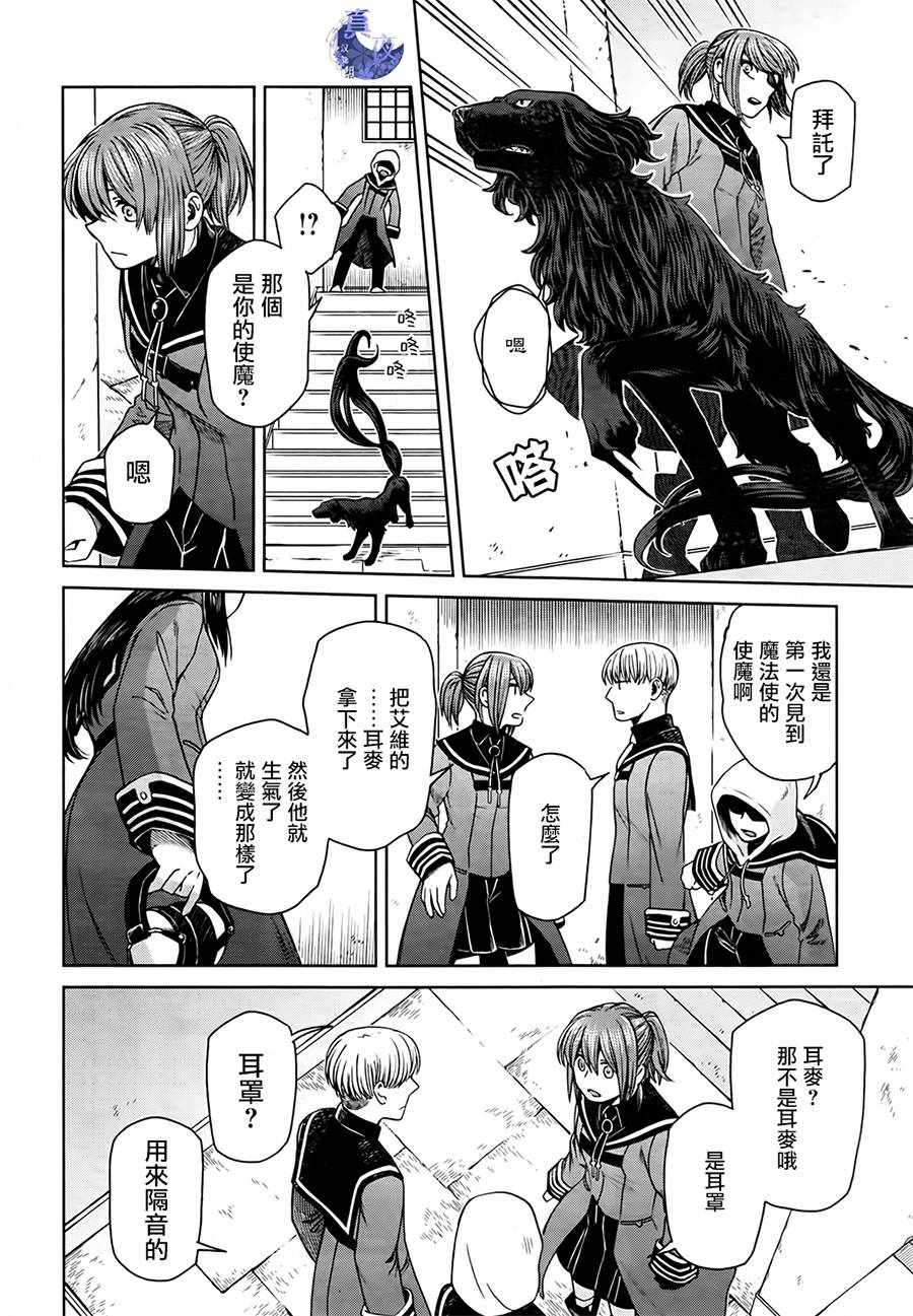 魔法使之夜设定解析漫画,第55话4图