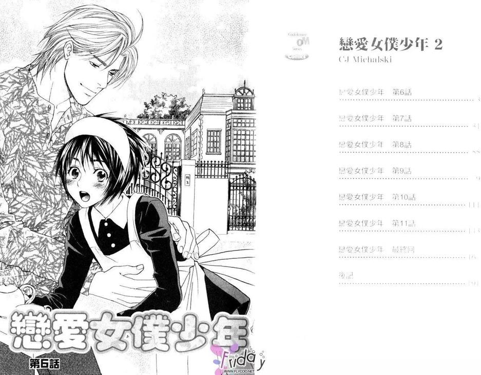 恋爱女王电视剧全集免费观看漫画,第2卷3图