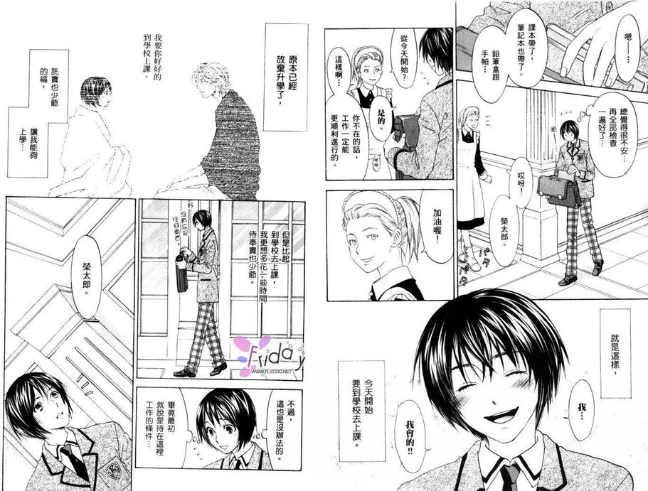 恋爱女王电视剧全集免费观看漫画,第2卷4图