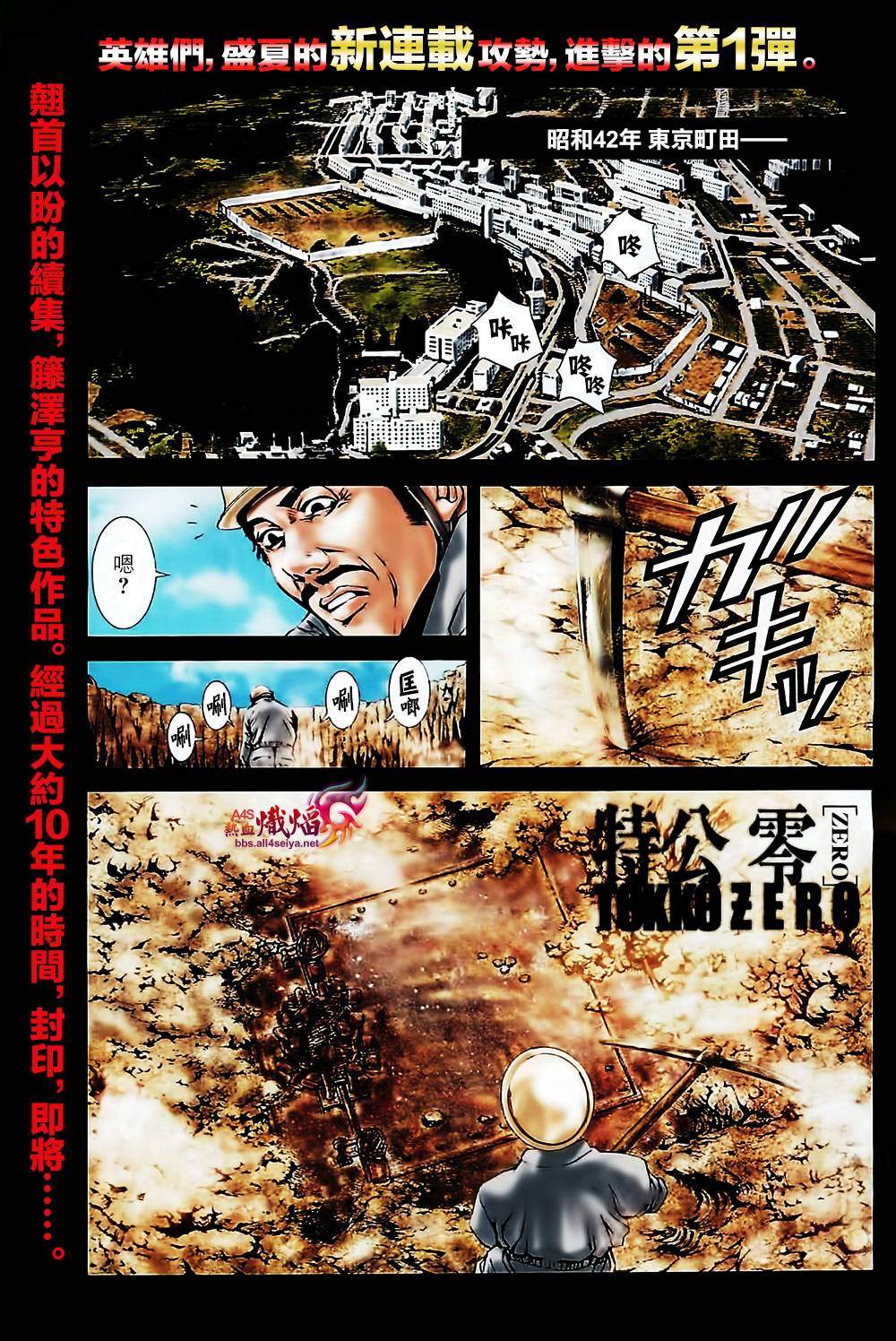 特工绍特完整版免费漫画,第1话1图