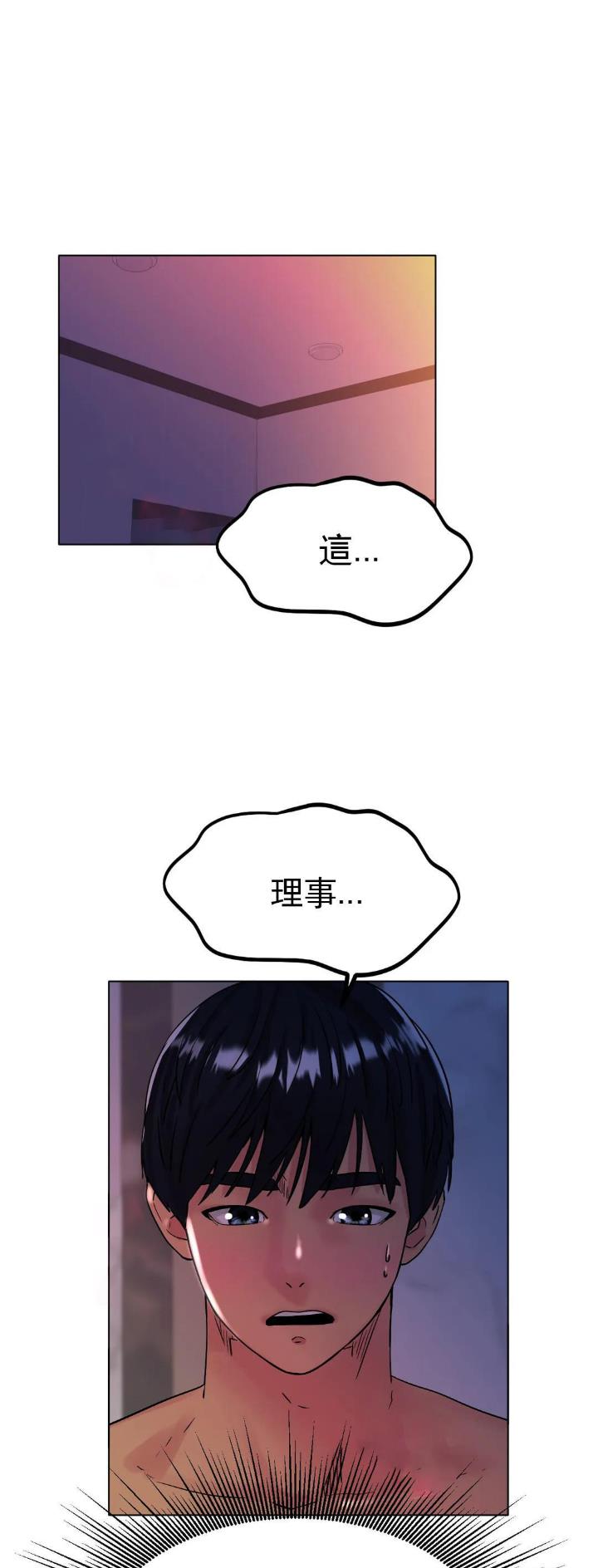 冰上的爱电视剧漫画,第29话1图