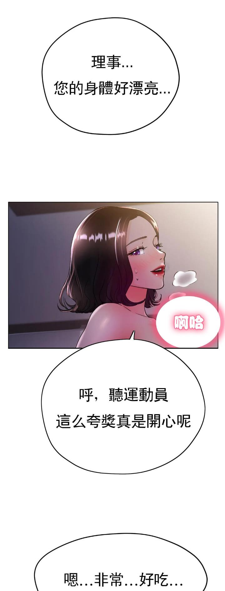 冰上的爱电视剧漫画,第29话3图