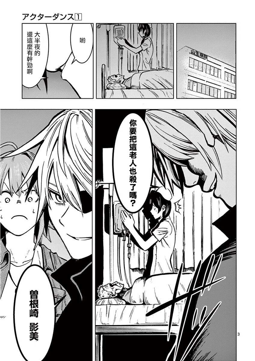 伪装者明台与曼丽旗袍舞漫画,第6话3图