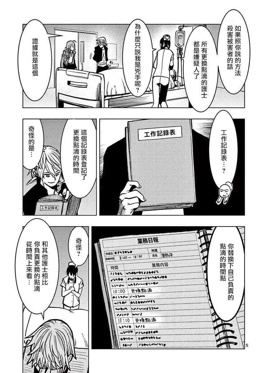 伪装者明台与曼丽旗袍舞漫画,第6话5图