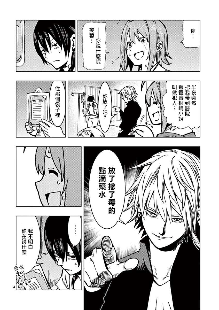伪装者明台与曼丽旗袍舞漫画,第6话4图