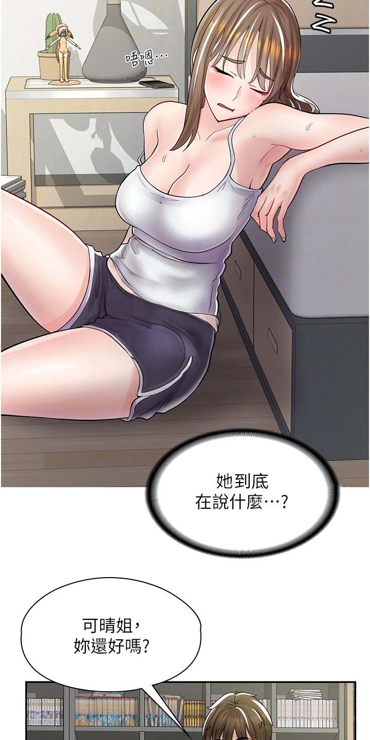 漫画神秘小店漫画,第19话2图