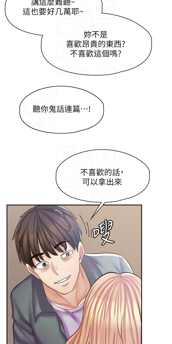 漫画神秘小店漫画,第22话4图