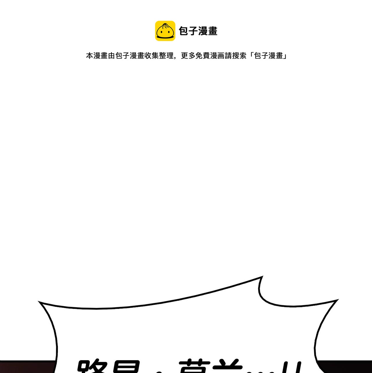 灾难级英雄归来原声漫画,第28话 欢迎仪式1图