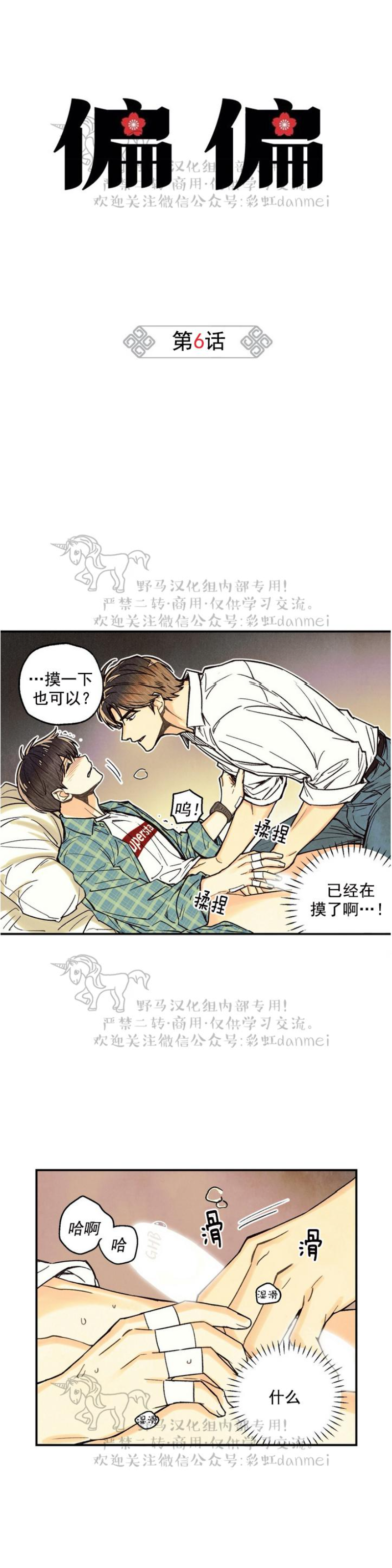 偏偏宠爱免费观看完整版漫画,第6话1图