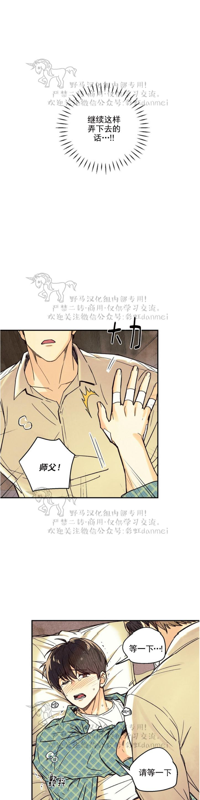 偏偏宠爱免费观看完整版漫画,第6话5图