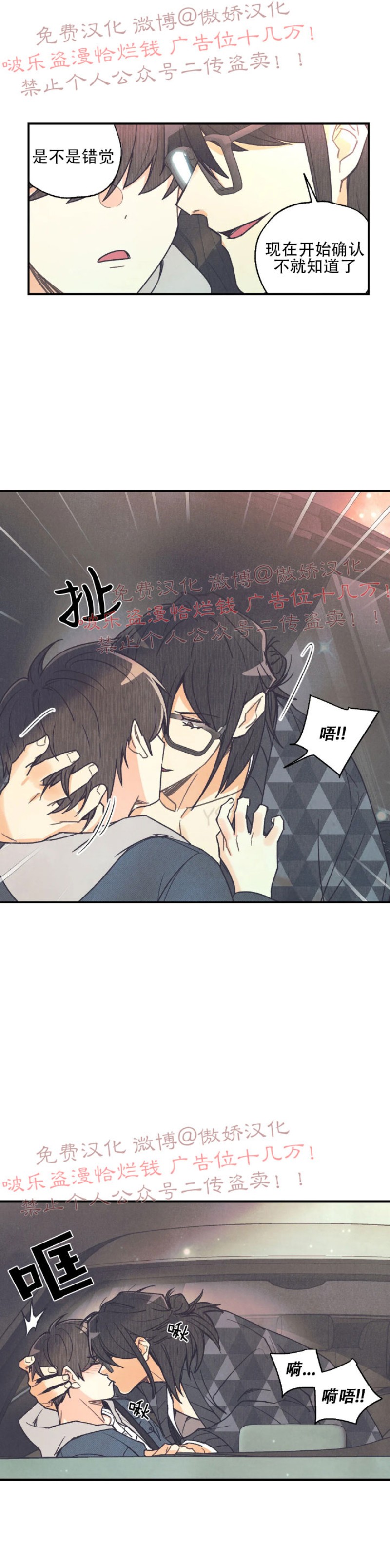 偏偏宠爱免费观看完整版漫画,第41话1图