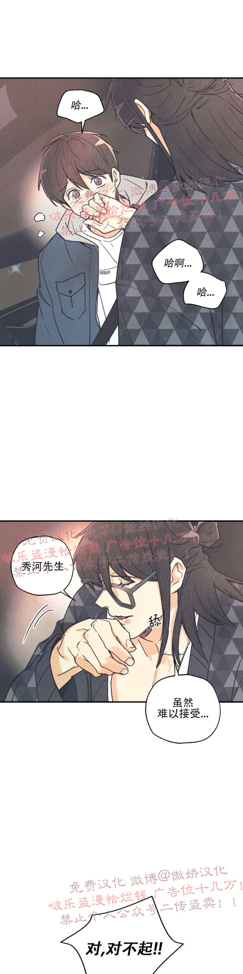 偏偏宠爱免费观看完整版漫画,第41话4图