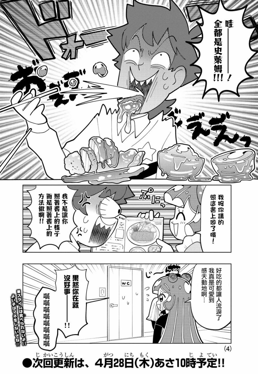 可爱史莱姆噗尼露贴吧漫画,第7话4图