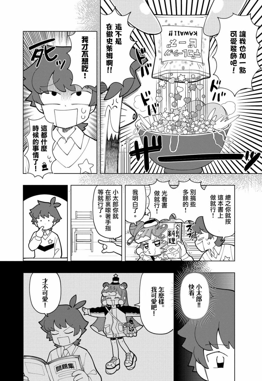 可爱史莱姆噗尼露贴吧漫画,第7话2图