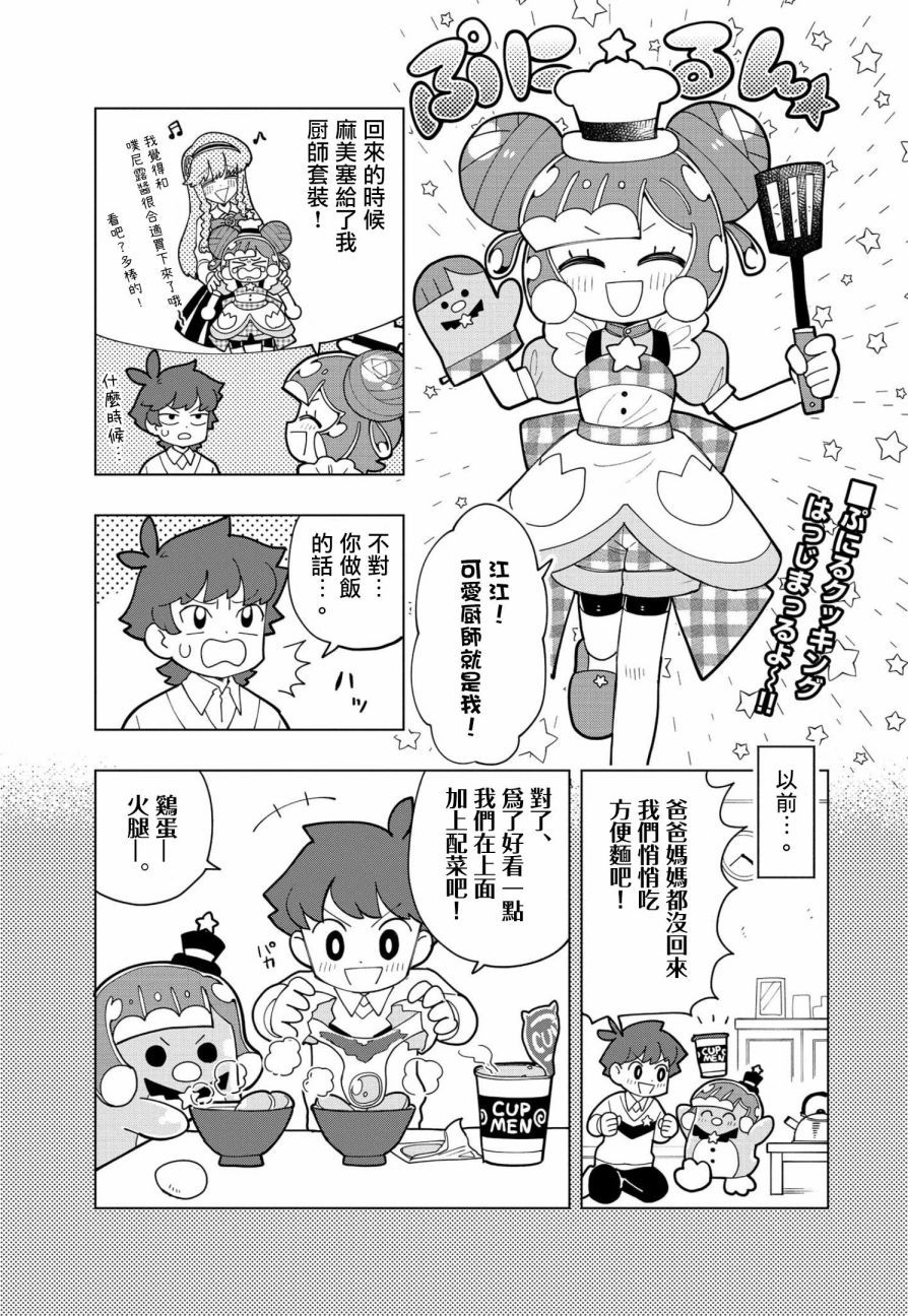 可爱史莱姆噗尼露贴吧漫画,第7话1图