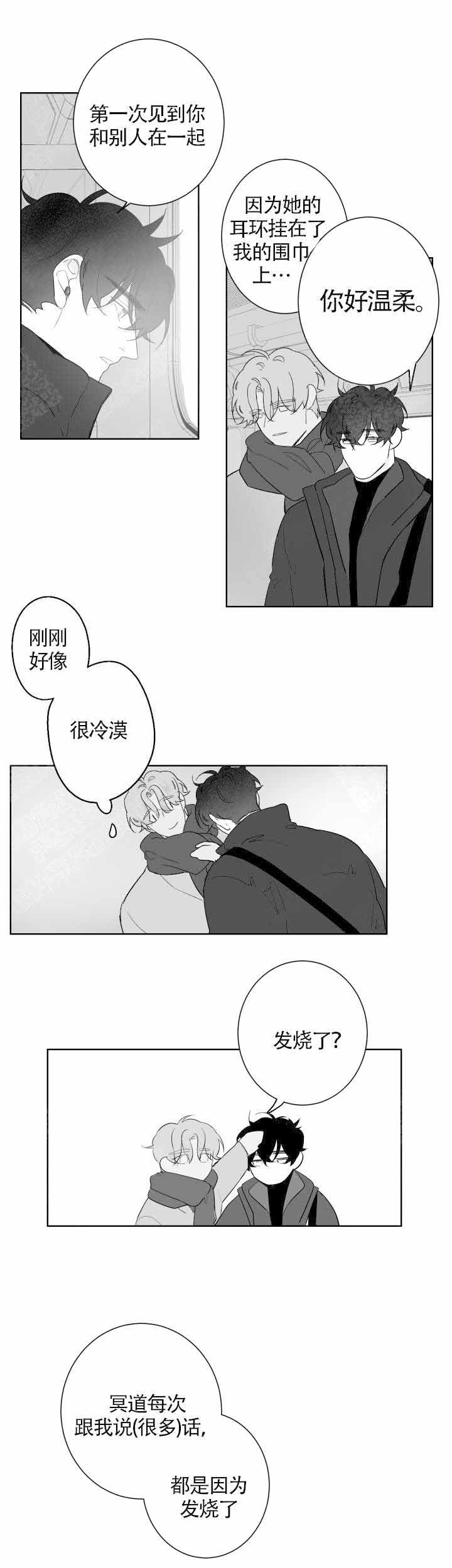 手机铃声漫画,第80话5图