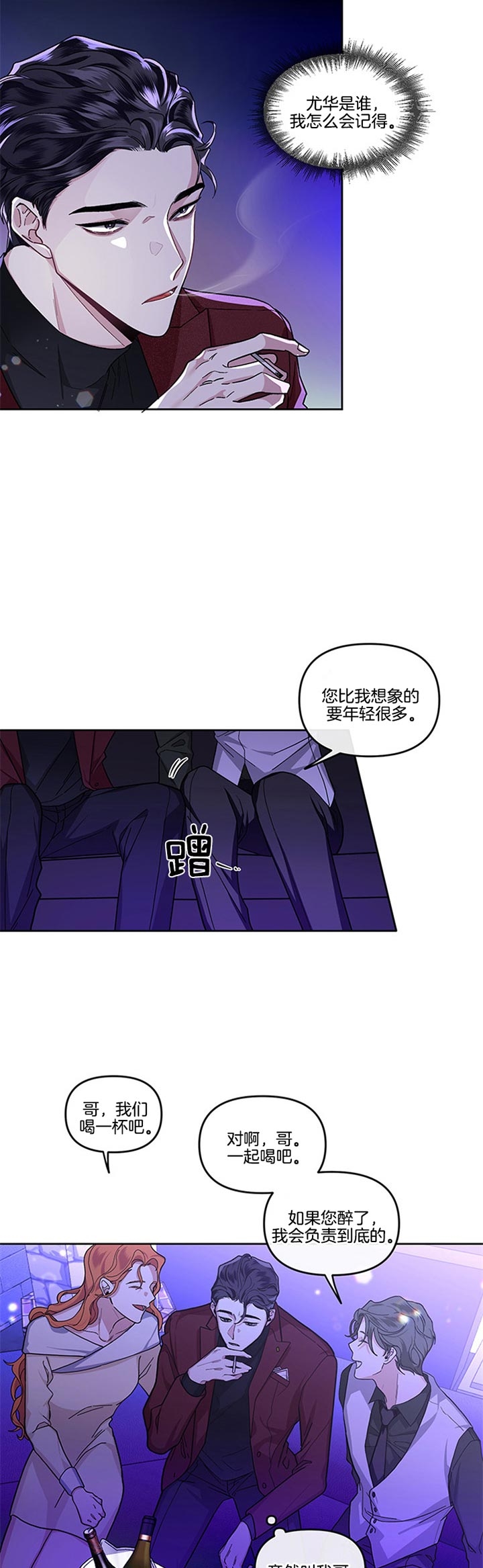 单恋电视剧全集播放漫画,第26话2图