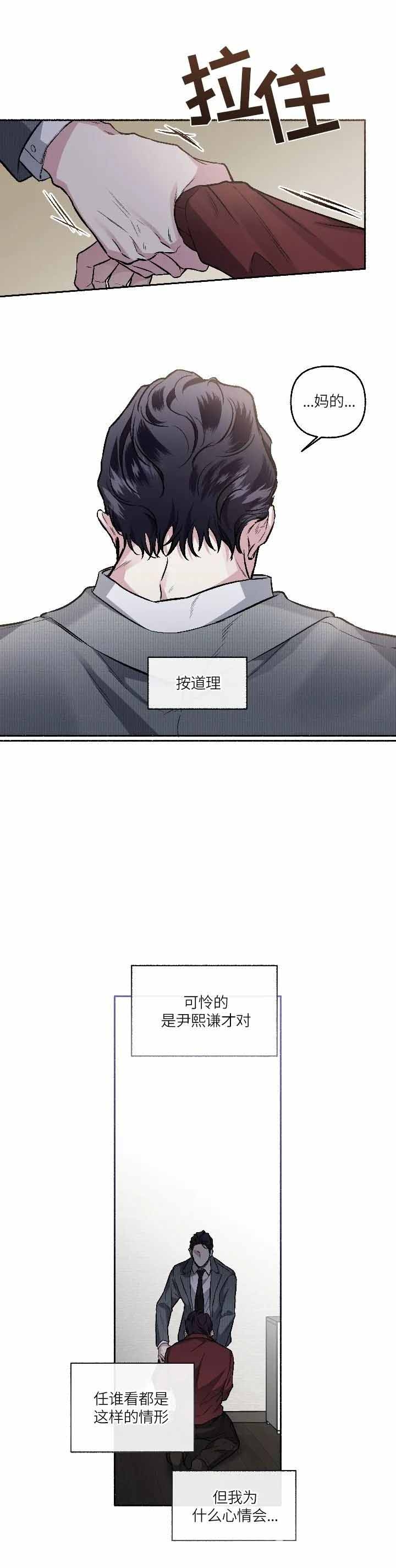 单恋原声带第二季漫画,第71话4图