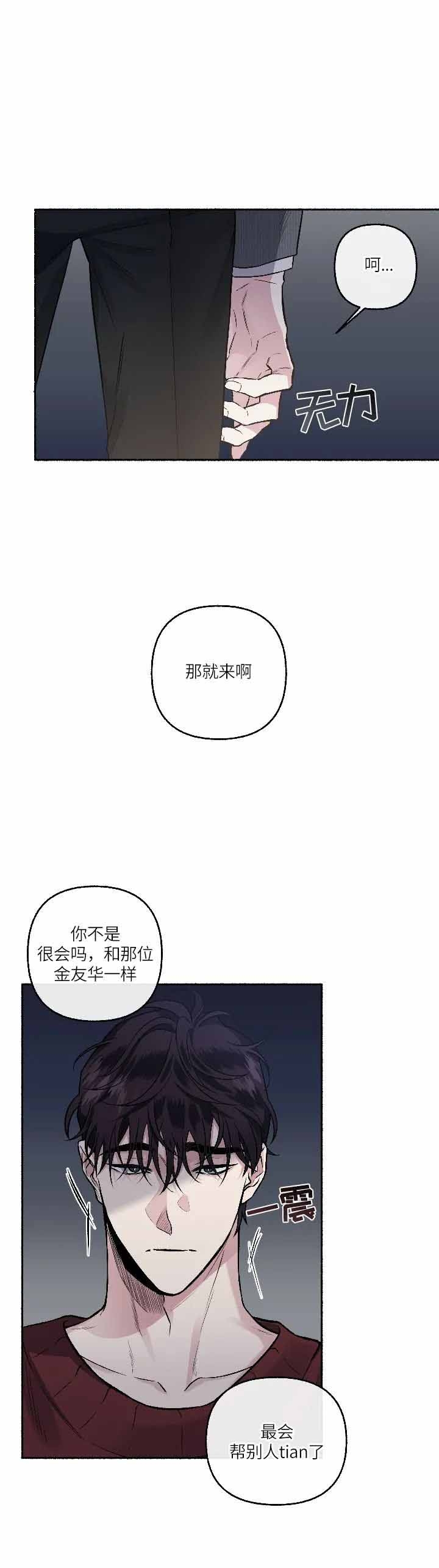 单恋原声带第二季漫画,第71话2图