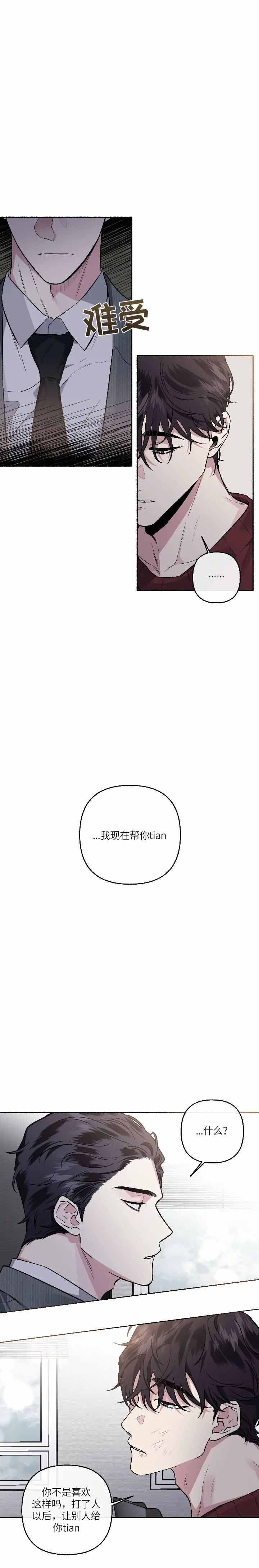 单恋原声带第二季漫画,第71话1图