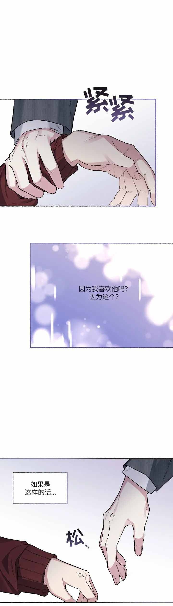 单恋原声带第二季漫画,第71话5图