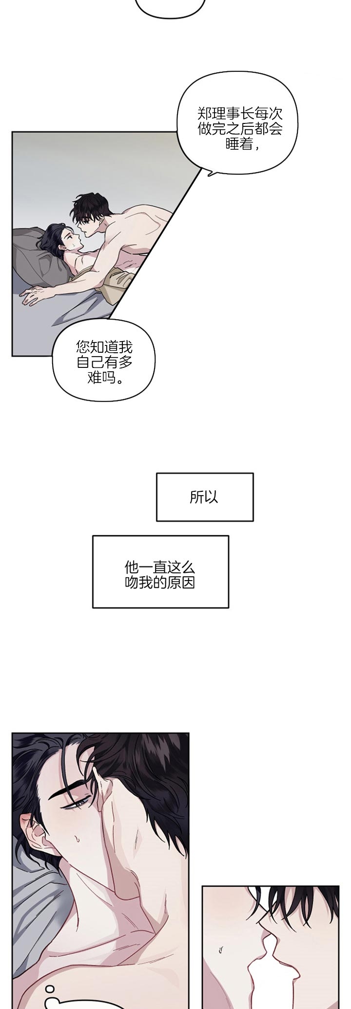 单恋第二季全集免费看漫画,第32话2图