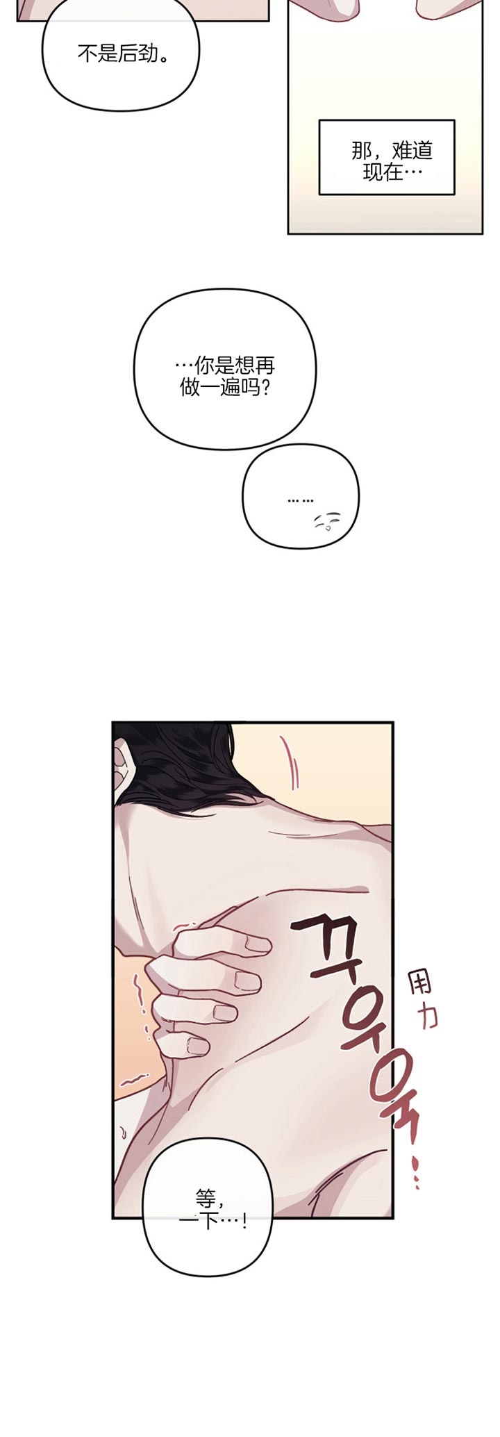 单恋第二季全集免费看漫画,第32话3图