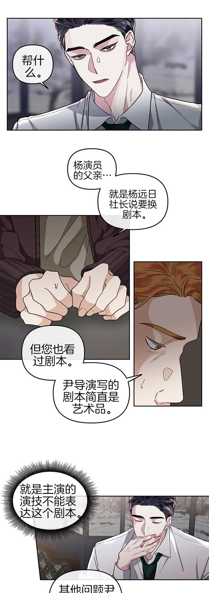 单恋这本书讲的是什么漫画,第29话2图
