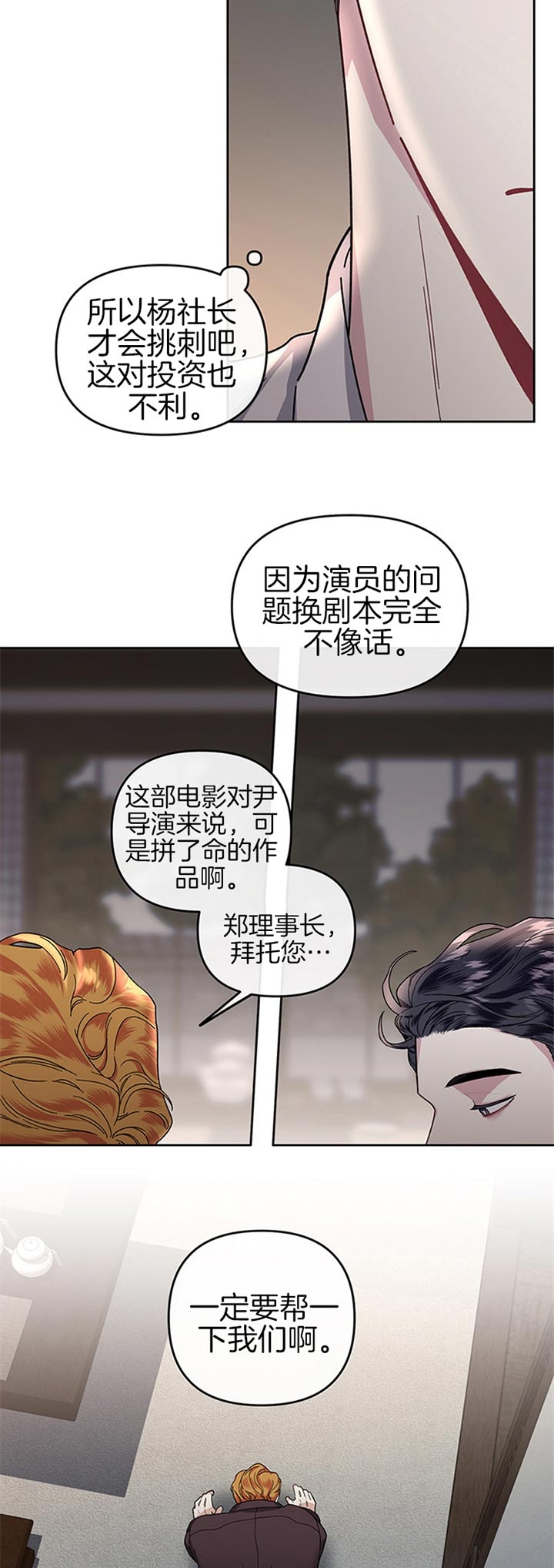 单恋这本书讲的是什么漫画,第29话4图