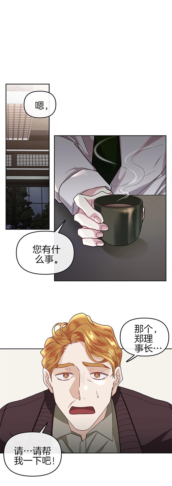 单恋这本书讲的是什么漫画,第29话1图