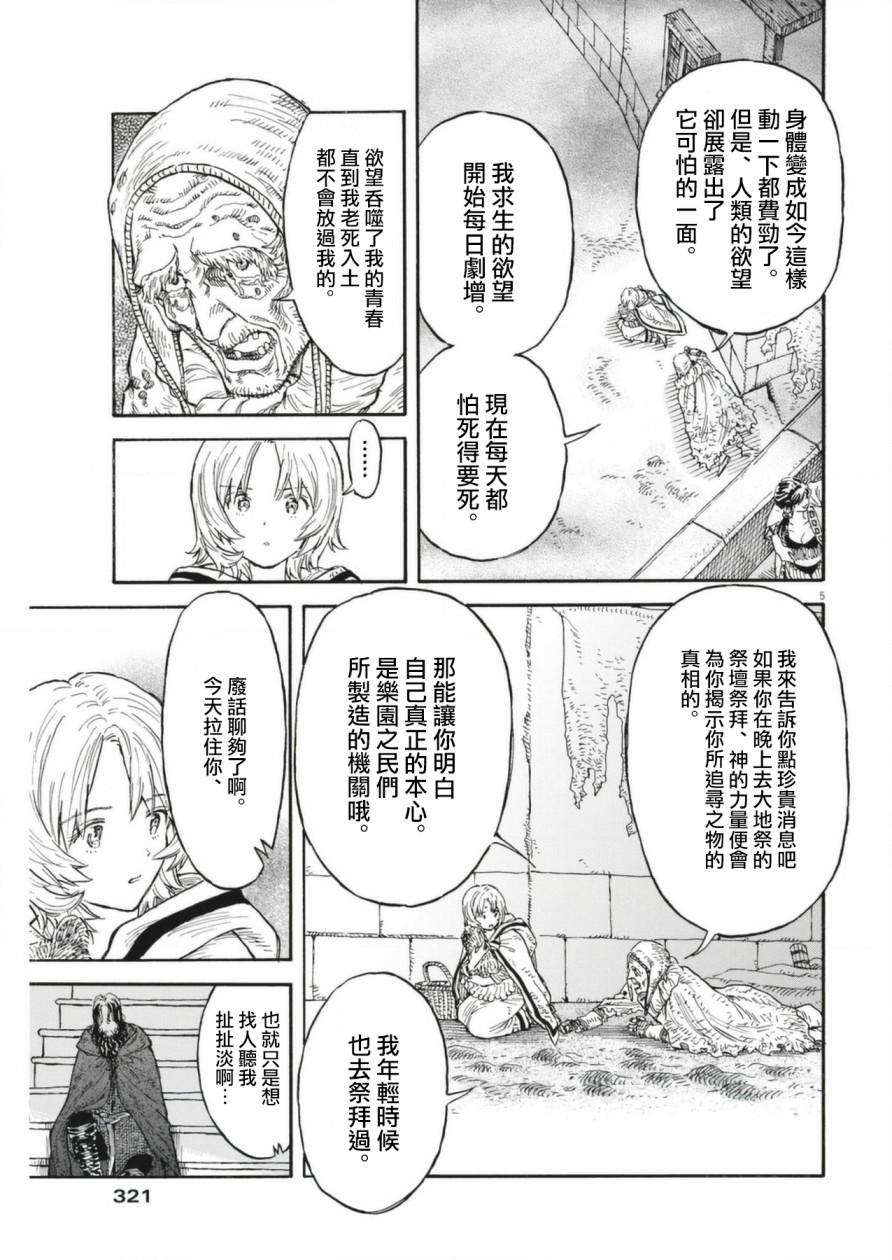 热水器应该调多少度漫画,第7话5图