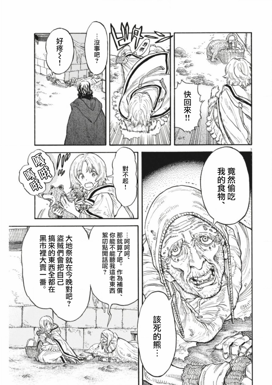 热水器应该调多少度漫画,第7话3图