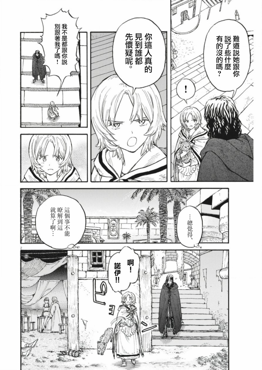 热水器应该调多少度漫画,第7话2图