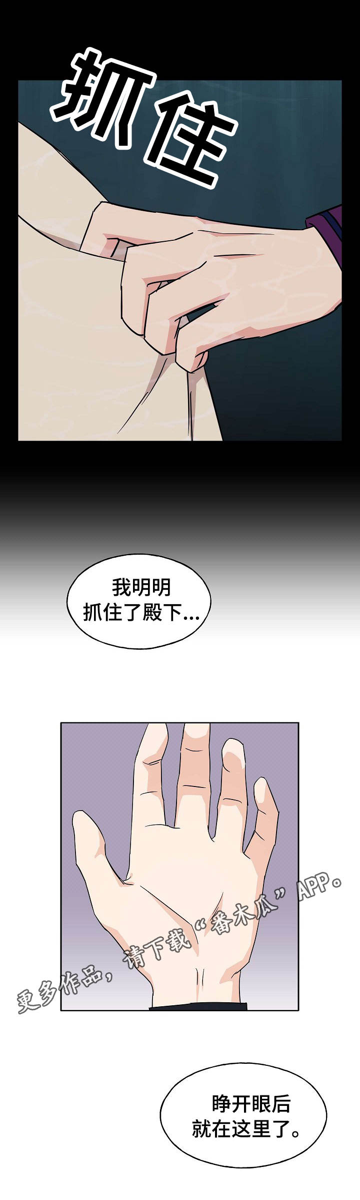 世子凶猛全集免费观看完整版漫画,第24章：相同遭遇5图