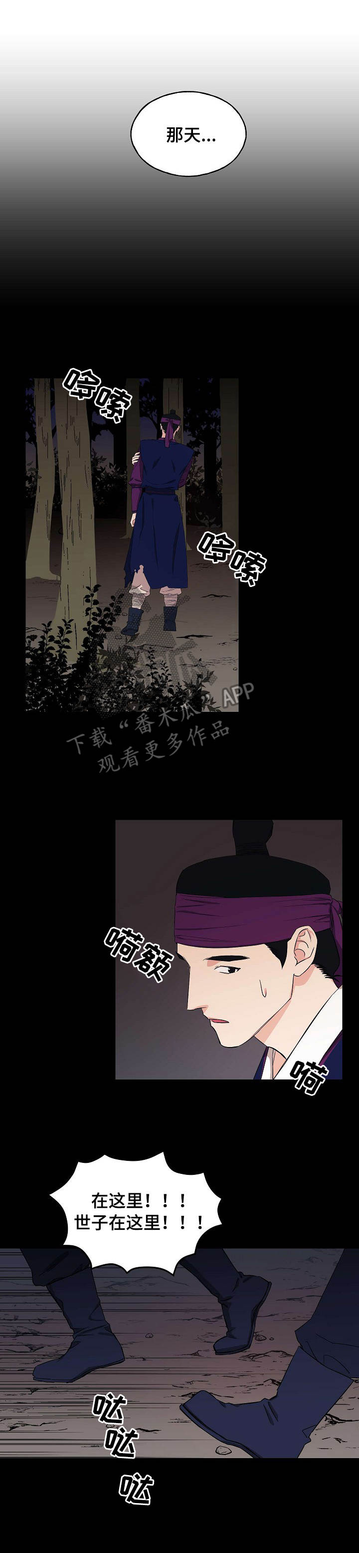 世子凶猛全集免费观看完整版漫画,第24章：相同遭遇1图