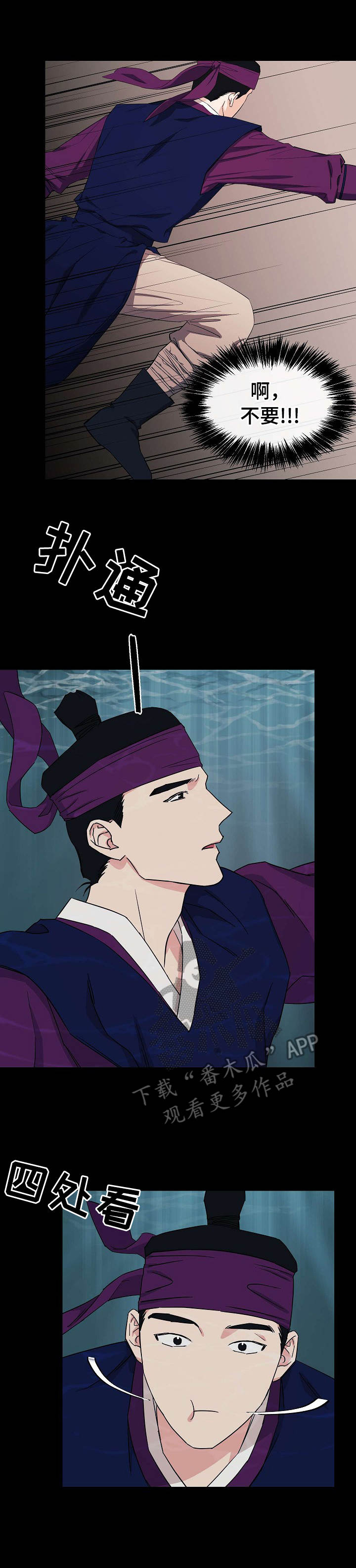 世子凶猛全集免费观看完整版漫画,第24章：相同遭遇3图