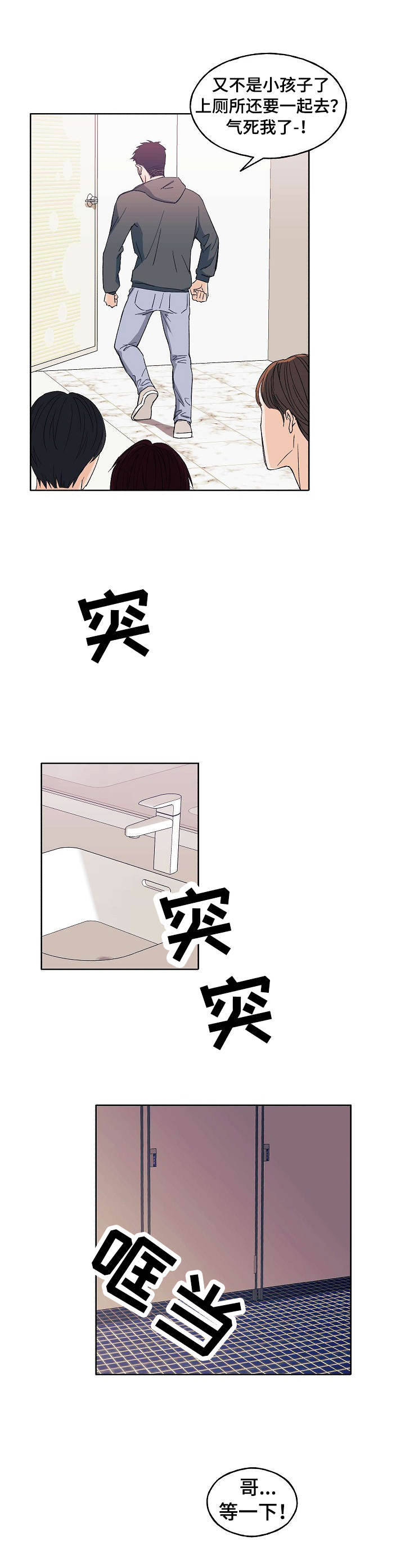 世子的崛起笔趣阁漫画,第1章：偷偷摸摸3图