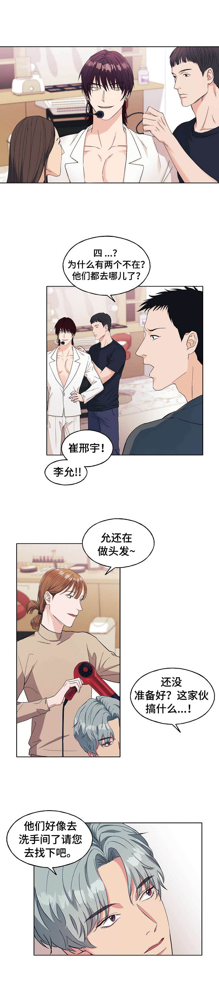 世子的崛起笔趣阁漫画,第1章：偷偷摸摸2图