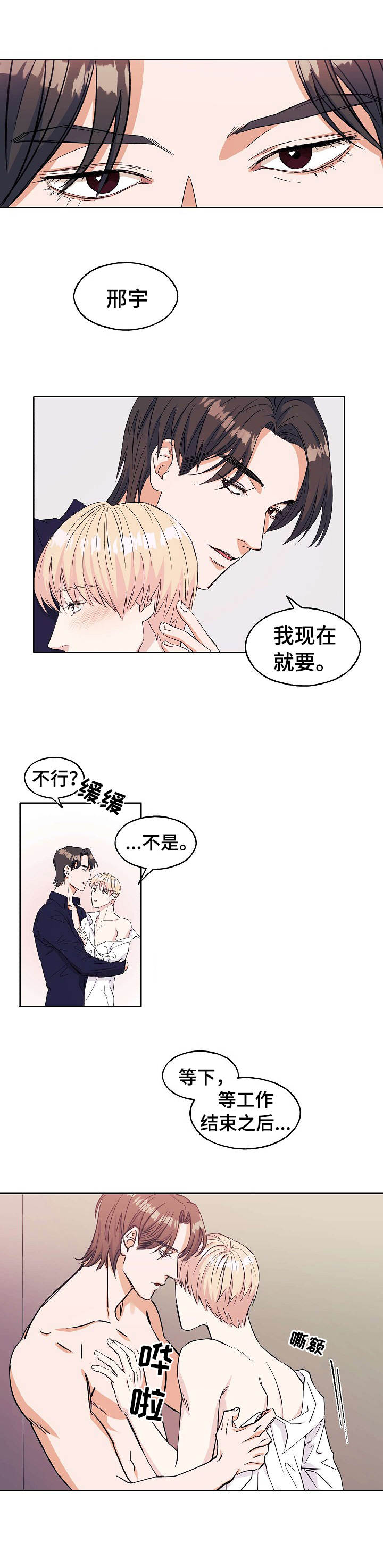 世子的崛起笔趣阁漫画,第1章：偷偷摸摸5图