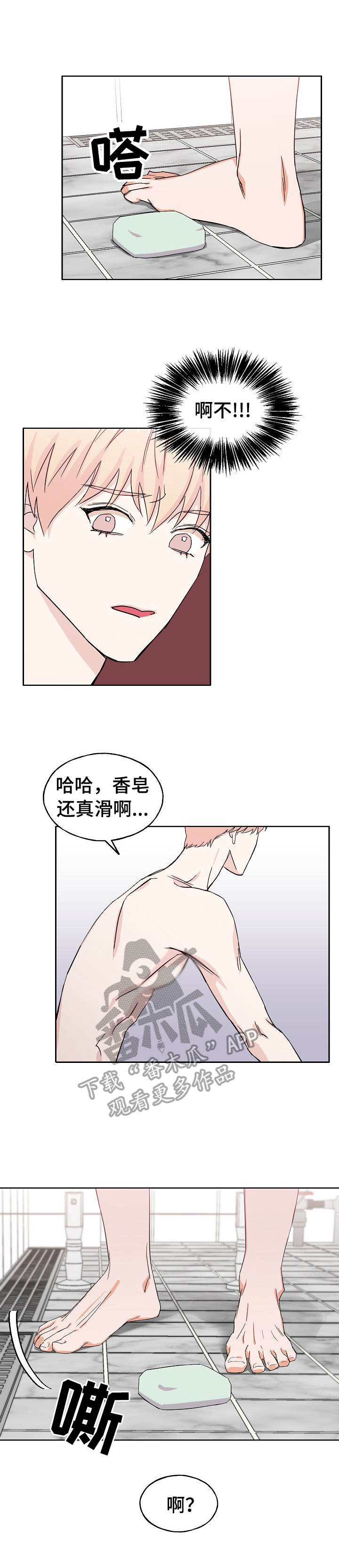 世子的崽漫画,第30章：肥皂3图