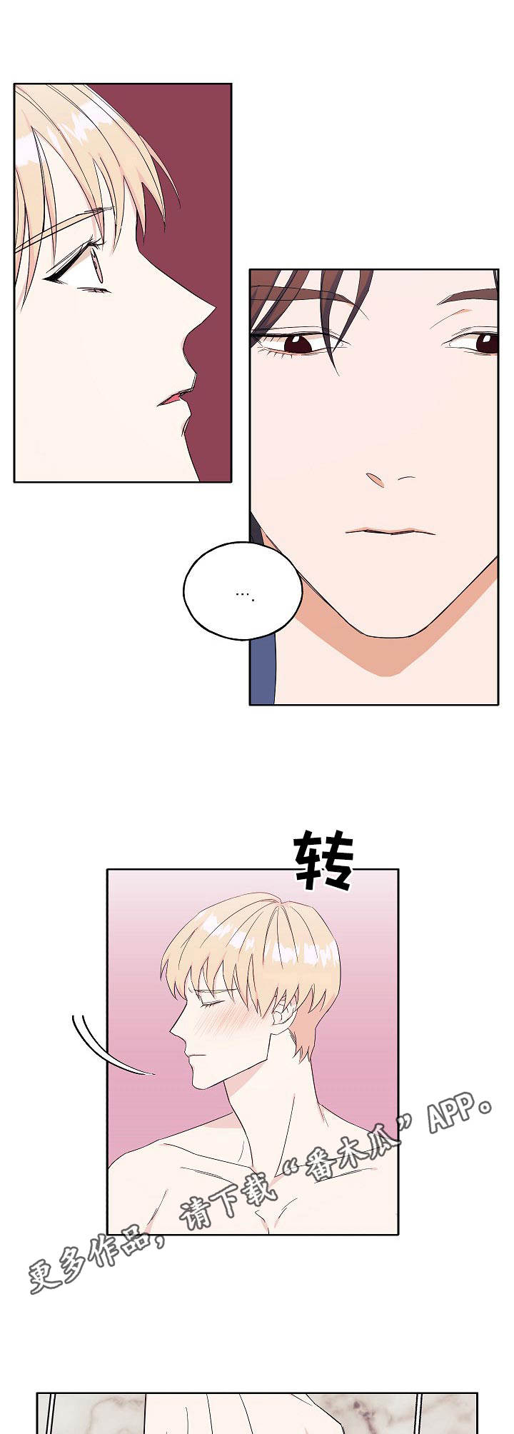 世子的崽漫画,第30章：肥皂5图