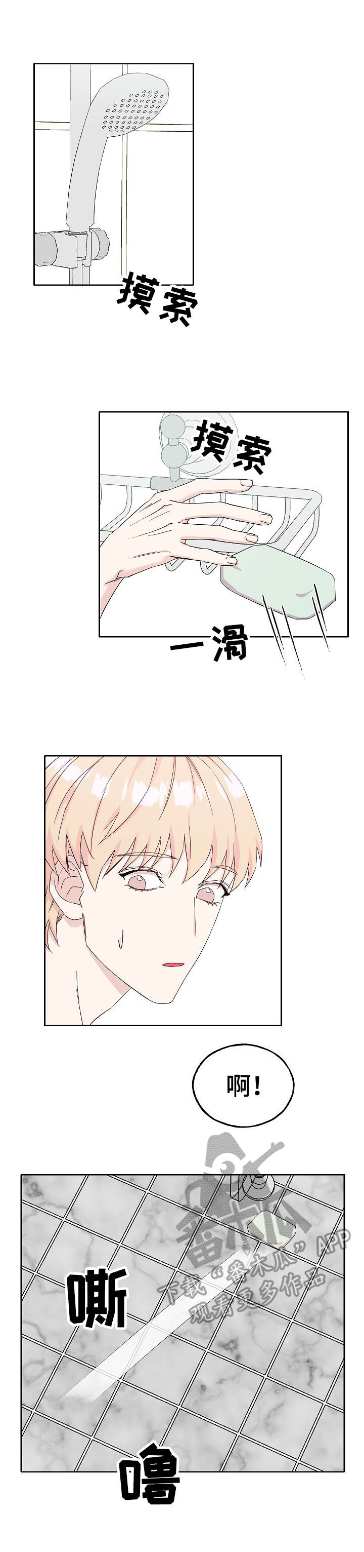 世子的崽漫画,第30章：肥皂2图